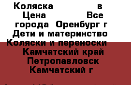 Коляска Anex Sport 3в1 › Цена ­ 27 000 - Все города, Оренбург г. Дети и материнство » Коляски и переноски   . Камчатский край,Петропавловск-Камчатский г.